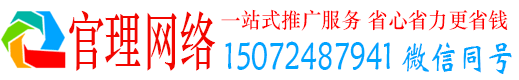海丰官理推广竞价